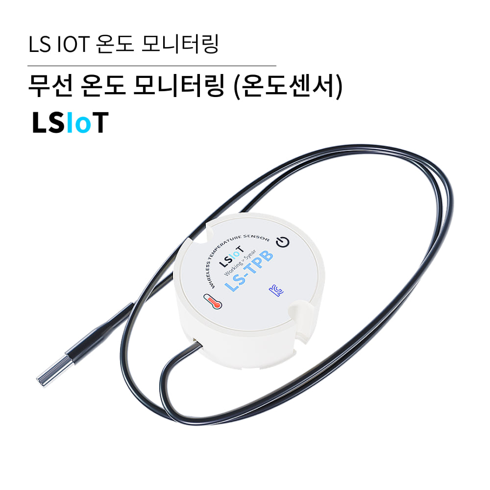 LS-TPB 무선 온도 송신기 LSIOT (RF일반) 